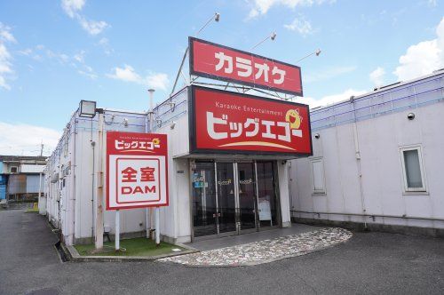 カラオケ ビッグエコー門真岸和田店の画像