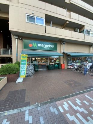 マルエツ 菊川店の画像