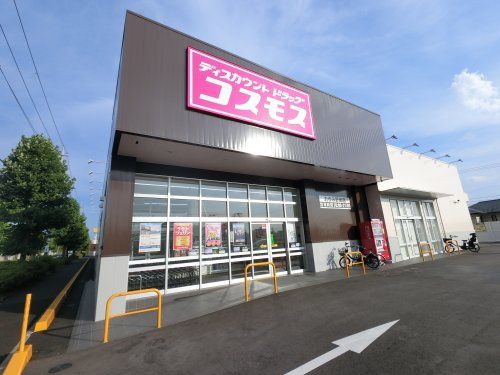 ディスカウントドラッグコスモス おゆみ野南店の画像