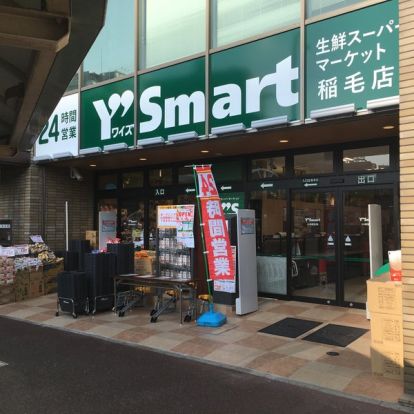 Y‘s mart 稲毛店の画像