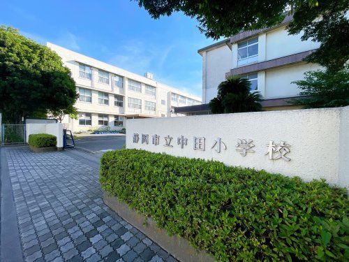 静岡市立中田小学校の画像