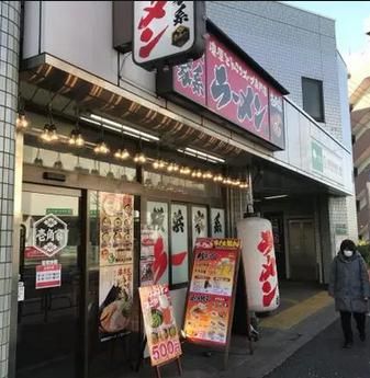 壱角家 落合南長崎店の画像