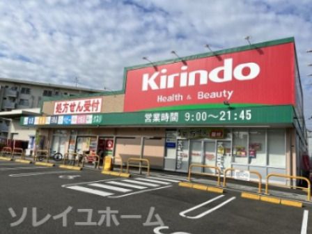 キリン堂高石加茂店の画像