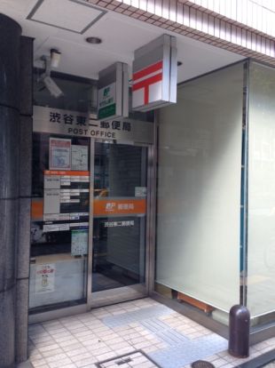 渋谷東二郵便局の画像