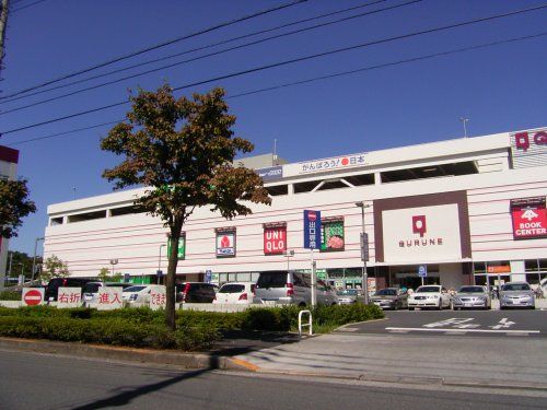 東久留米ショッピングセンター QURUNE(クルネ)の画像