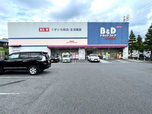 B&Dドラッグストア 長久手東浦店の画像