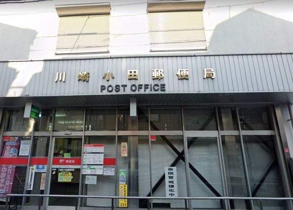川崎小田郵便局の画像