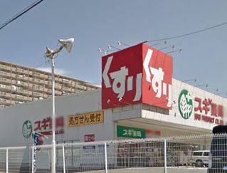 スギ薬局 木場店の画像