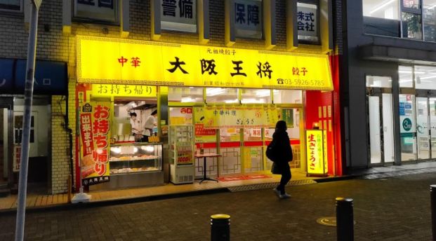 大阪王将 東長崎店の画像