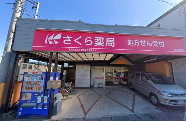 さくら薬局 越谷相模町店の画像