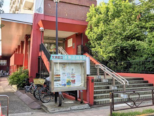 文京区立本駒込図書館の画像