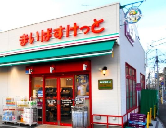 まいばすけっと 小杉小学校前店の画像