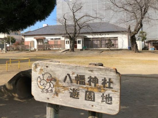 八幡神社遊園地の画像