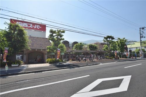 関西ス-パ- 苦楽園店の画像