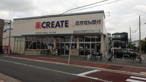 クリエイトSD(エス・ディー) 川崎渡田店の画像