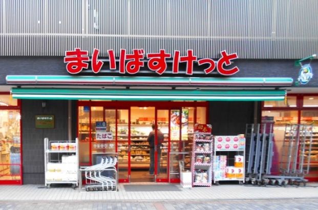 まいばすけっと 今井仲町店の画像