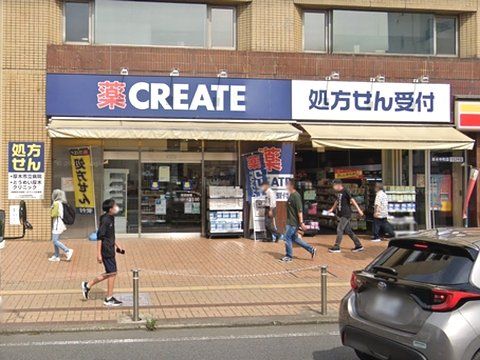 クリエイトS・D厚木中町店の画像