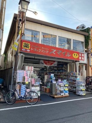 ドラッグストアスマイル沼袋店の画像