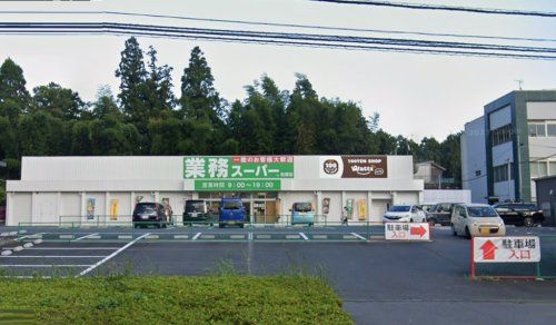 ワッツウィズ業務スーパー佐原店の画像