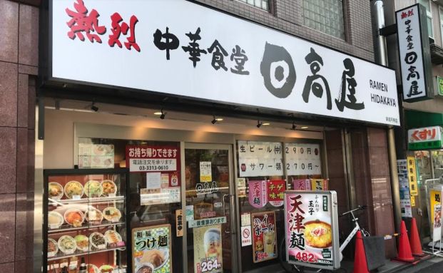 日高屋 新高円寺店の画像