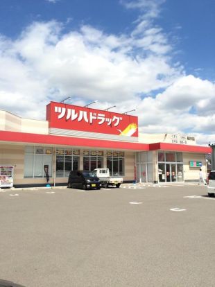 ツルハドラッグ福島方木田店の画像