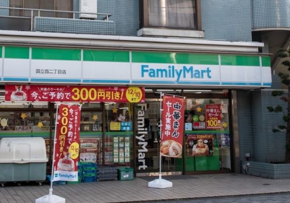 ファミリーマート 国立西二丁目店の画像