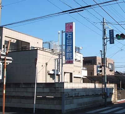 石田医院の画像
