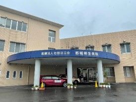 医療法人社団正立会 都城明生病院の画像