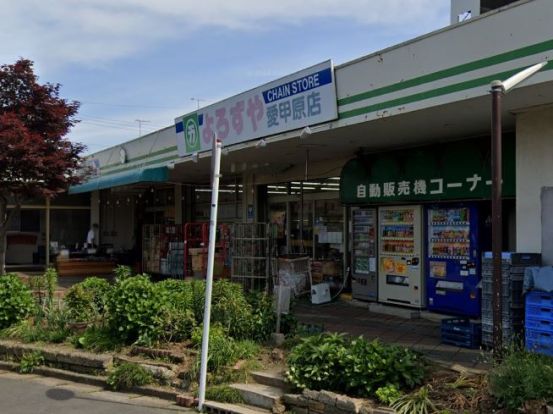 全日食チェーンよろずや愛甲原店の画像