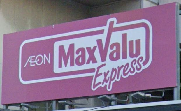 MaxValu　Ex大物店の画像