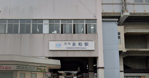 近鉄難波・奈良線「河内永和」駅の画像