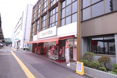 キャンドゥ 鶴川駅前店の画像
