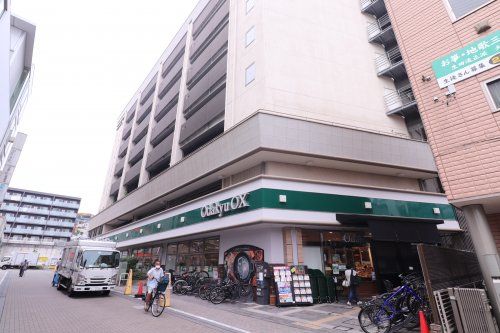 Odakyu OX(オダキュウ オーエックス) 鶴川店の画像