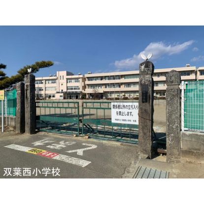 甲斐市立双葉西小学校の画像