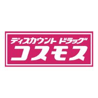 ディスカウントドラッグ コスモス 桧原店の画像