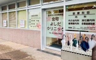 金町よしだクリニックの画像