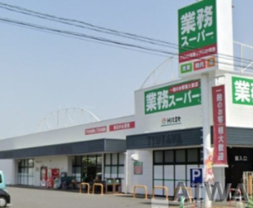 業務スーパー 光の森店の画像