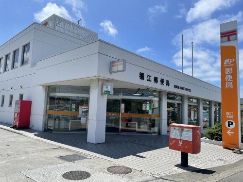 堀江郵便局の画像
