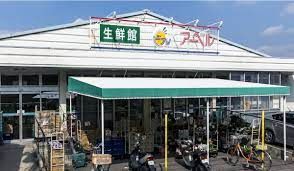 生鮮館アーベル矢野店の画像