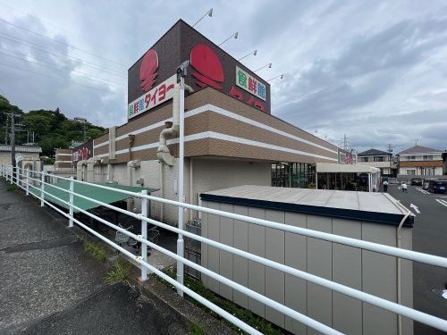 食鮮館タイヨー 日立店の画像