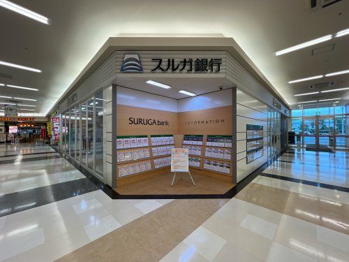 スルガ銀行 清水三保支店の画像