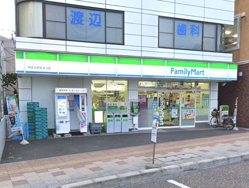 ファミリーマート相武台前駅南口店の画像