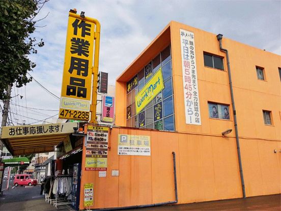 株式会社ワークマート中村岩塚店の画像