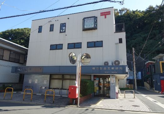 横須賀逸見郵便局の画像