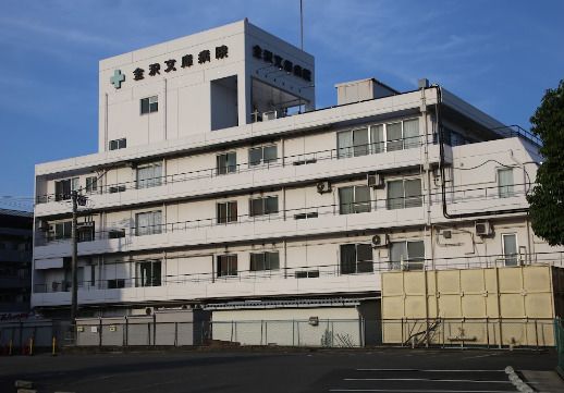 金沢文庫病院の画像