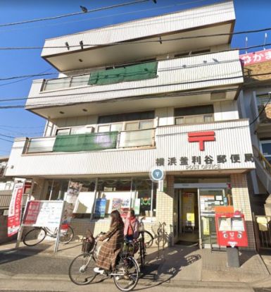 横浜釜利谷郵便局の画像