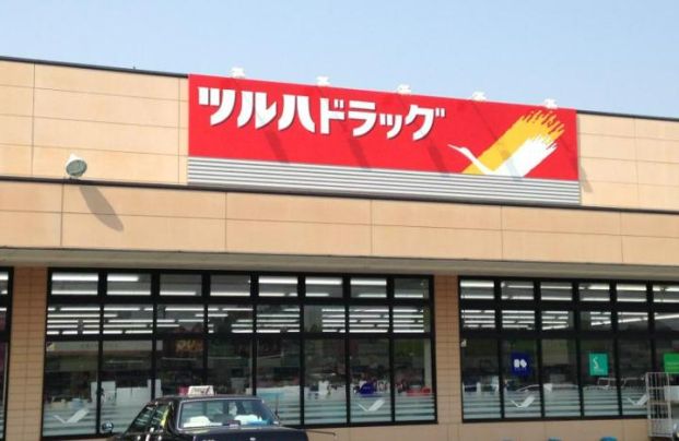 ツルハドラッグ 城里店の画像