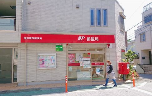横浜富岡郵便局の画像