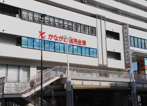 かながわ信用金庫追浜支店の画像