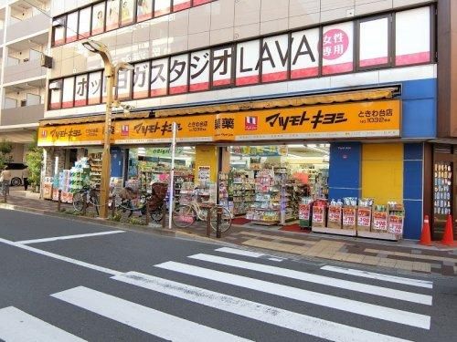 マツモトキヨシ ときわ台店の画像